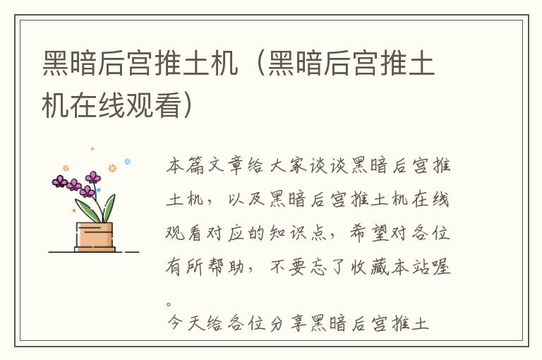 黑暗后宫推土机（黑暗后宫推土机在线观看）