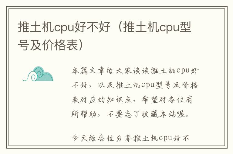 推土机cpu好不好（推土机cpu型号及价格表）