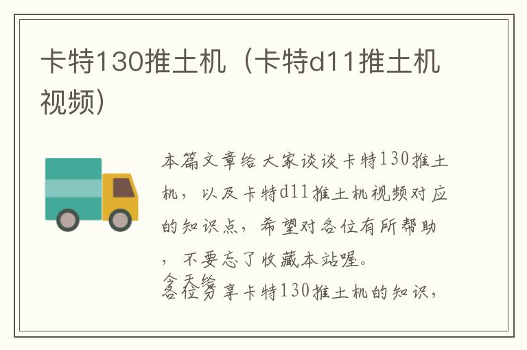 卡特130推土机（卡特d11推土机视频）