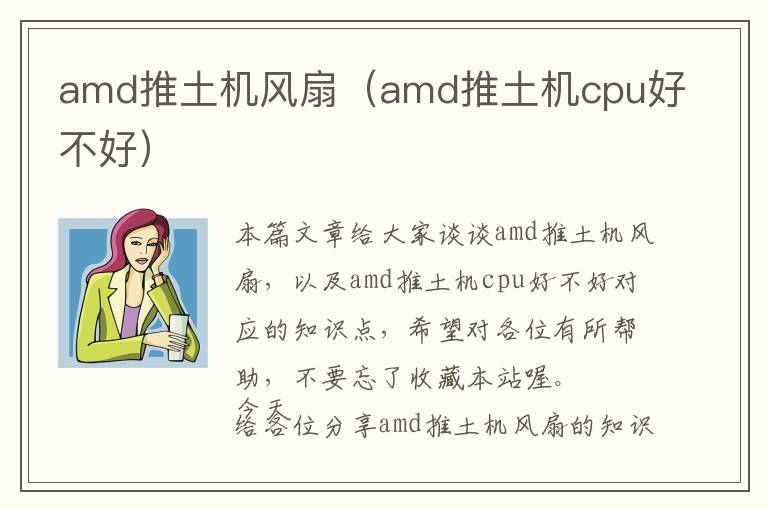 amd推土机风扇（amd推土机cpu好不好）