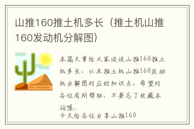 山推160推土机多长（推土机山推160发动机分解图）