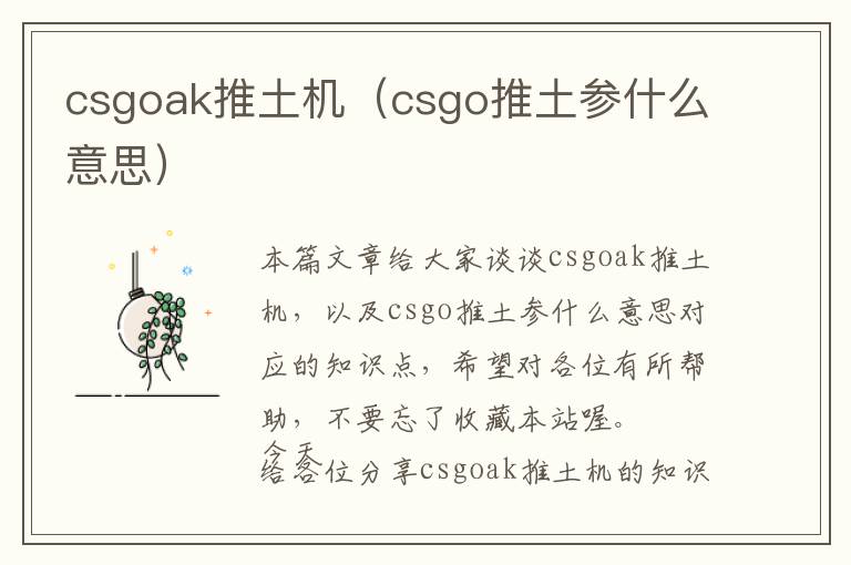 csgoak推土机（csgo推土参什么意思）