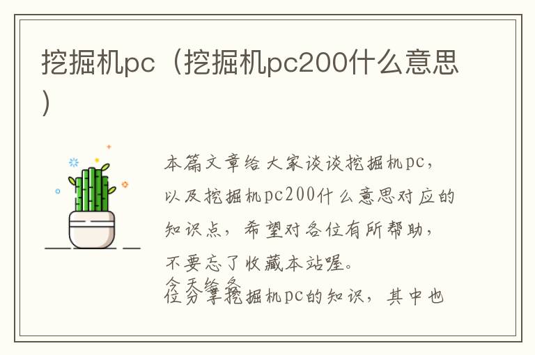 挖掘机pc（挖掘机pc200什么意思）