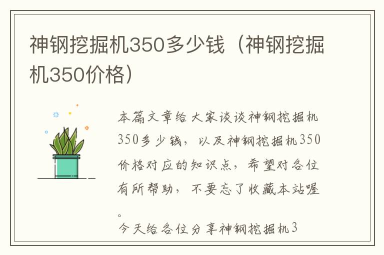 神钢挖掘机350多少钱（神钢挖掘机350价格）