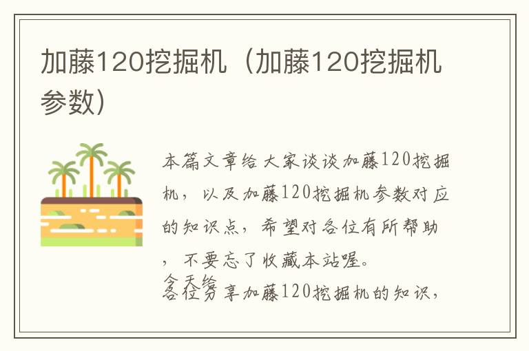 加藤120挖掘机（加藤120挖掘机参数）