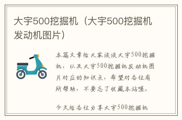 大宇500挖掘机（大宇500挖掘机发动机图片）