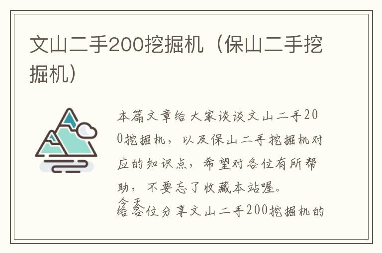 文山二手200挖掘机（保山二手挖掘机）