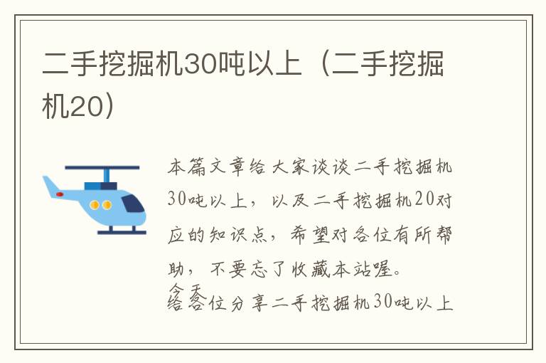 二手挖掘机30吨以上（二手挖掘机20）