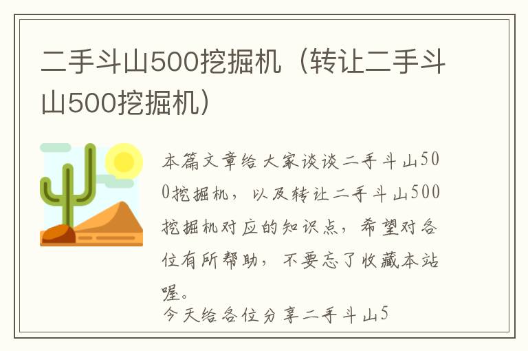 二手斗山500挖掘机（转让二手斗山500挖掘机）