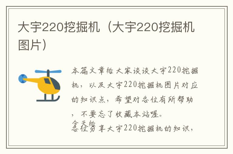 大宇220挖掘机（大宇220挖掘机图片）