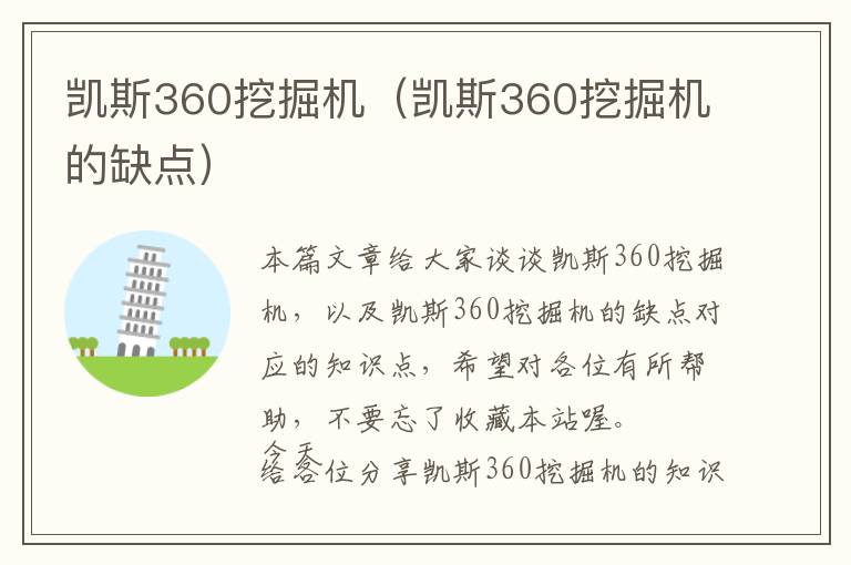 凯斯360挖掘机（凯斯360挖掘机的缺点）