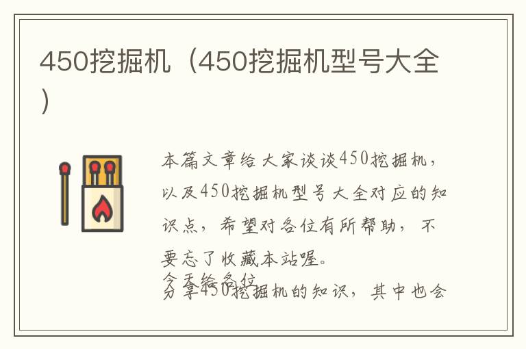 450挖掘机（450挖掘机型号大全）