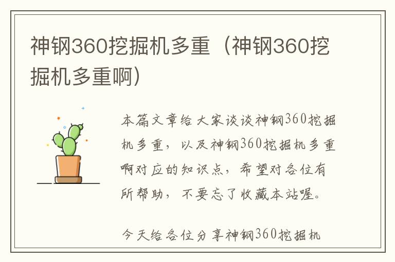 神钢360挖掘机多重（神钢360挖掘机多重啊）