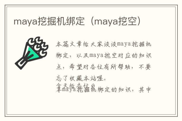 maya挖掘机绑定（maya挖空）