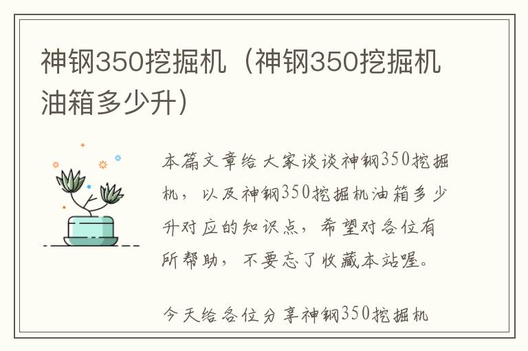 神钢350挖掘机（神钢350挖掘机油箱多少升）