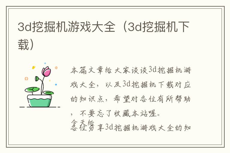 3d挖掘机游戏大全（3d挖掘机下载）