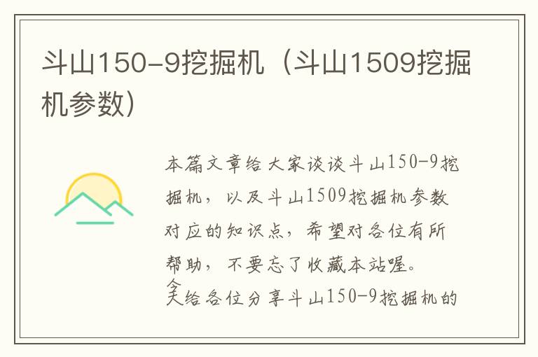 斗山150-9挖掘机（斗山1509挖掘机参数）