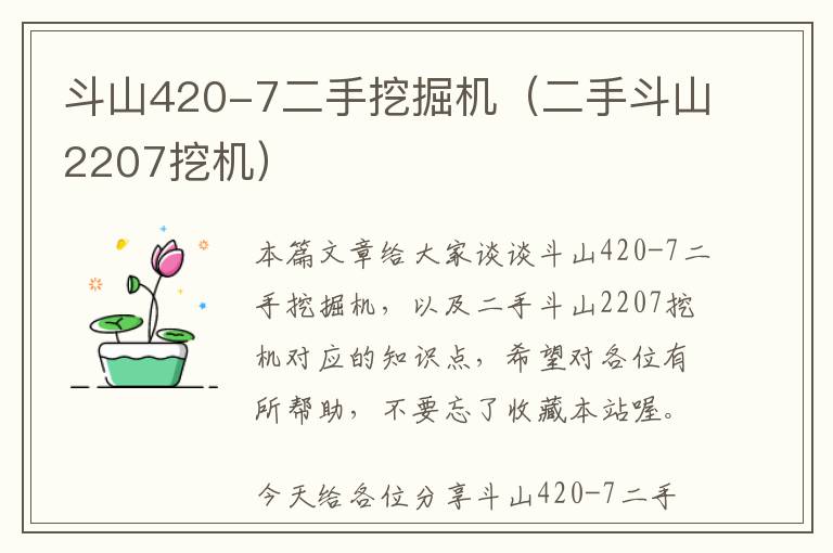 斗山420-7二手挖掘机（二手斗山2207挖机）