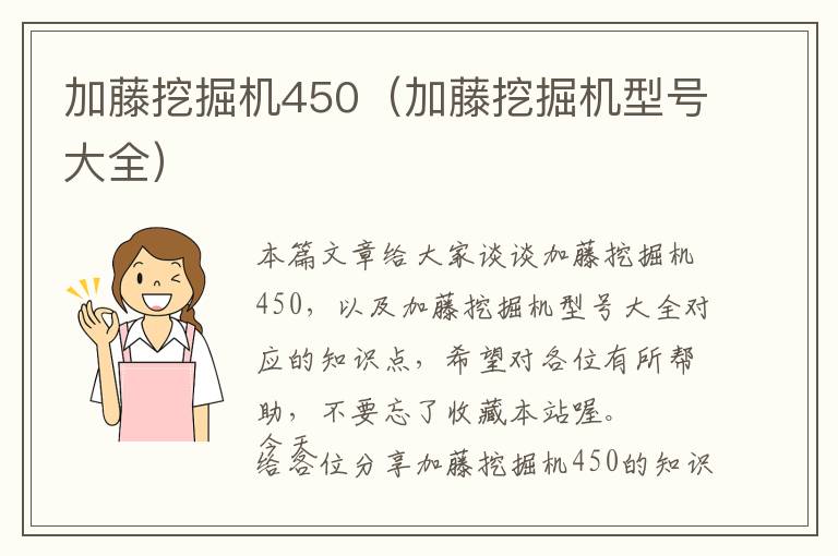 加藤挖掘机450（加藤挖掘机型号大全）