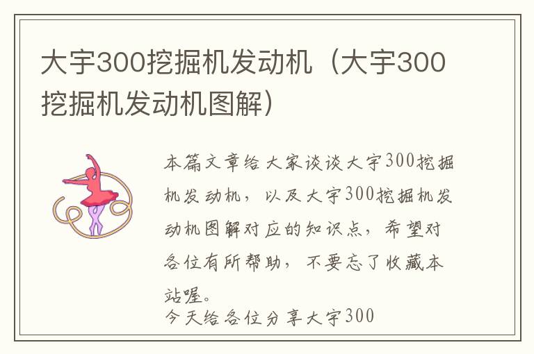 大宇300挖掘机发动机（大宇300挖掘机发动机图解）