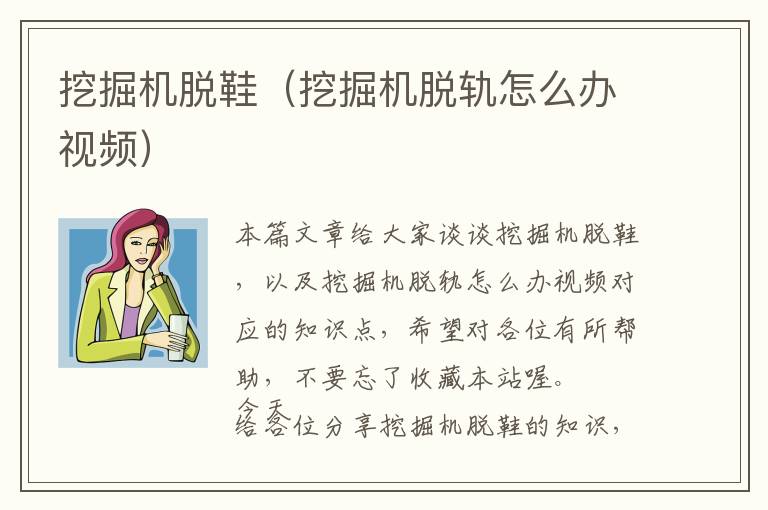 挖掘机脱鞋（挖掘机脱轨怎么办视频）