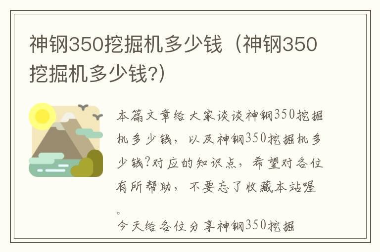 神钢350挖掘机多少钱（神钢350挖掘机多少钱?）