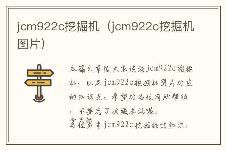 jcm922c挖掘机（jcm922c挖掘机图片）