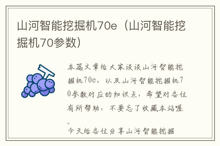 山河智能挖掘机70e（山河智能挖掘机70参数）